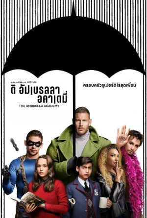 ดูหนังออนไลน์ฟรี The Umbrella Academy (2019) ดิ อัมเบรลลา อคาเดมี่ Season 1 EP.1-10 (จบ)