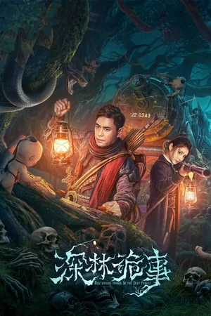 ดูหนังออนไลน์ฟรี The Weird Forest (2023) เรื่องแปลกในป่าลึก