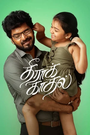 ดูหนังออนไลน์ฟรี Theera Kadhal (2023)