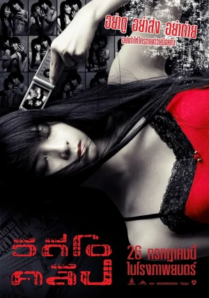 ดูหนังออนไลน์ฟรี Video Clip (2007) วิดีโอคลิป