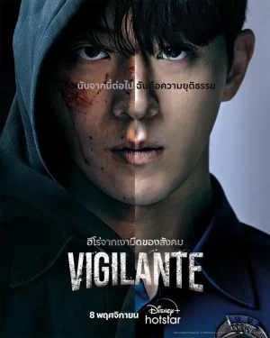 ดูหนังออนไลน์ฟรี Vigilante (2023) EP.1-8 (จบ)