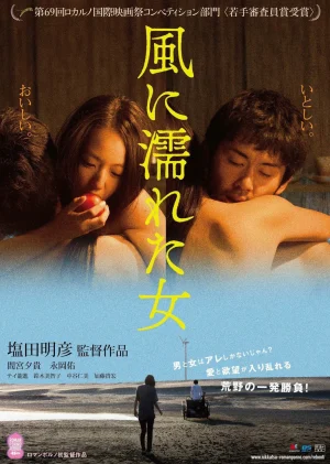 ดูหนังออนไลน์ฟรี Wet Woman in the Wind (2016) ผู้หญิงในสายลม