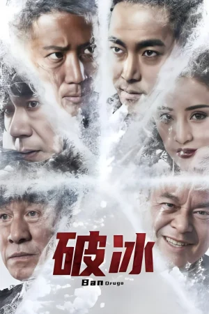 ดูหนังออนไลน์ฟรี Ban Drugs (2023) ปฏิบัติการสู้เสี่ยงตาย