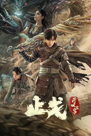 ดูหนังออนไลน์ฟรี Figth Break Sphere 2 (2023) สัประยุทธ์ทะลุฟ้า 2