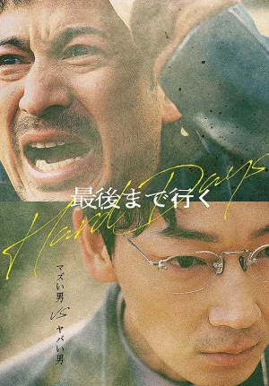 ดูหนังออนไลน์ฟรี Hard Day (2023) วันโหด