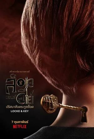 ดูหนังออนไลน์ฟรี Locke & Key (2020) ล็อคแอนด์คีย์ ปริศนาลับตระกูลล็อค Season 1 EP.1-10 (จบ)