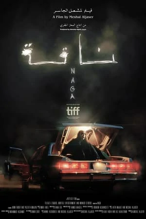 ดูหนังออนไลน์ฟรี Naga (2023) กลางทะเลทราย