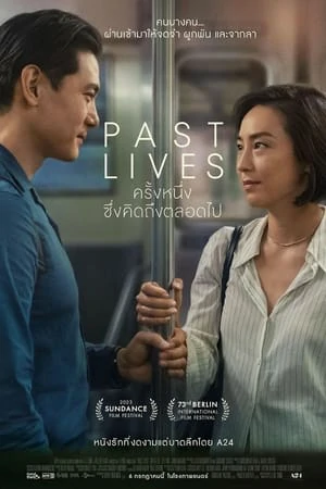ดูหนังออนไลน์ฟรี Past Lives (2023) ครั้งหนึ่ง ซึ่งคิดถึงตลอดไป