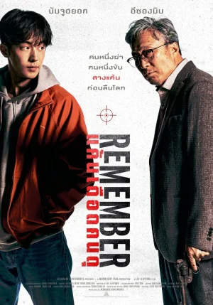 ดูหนังออนไลน์ฟรี Remember (2022) แค้นเดือดคนดุ
