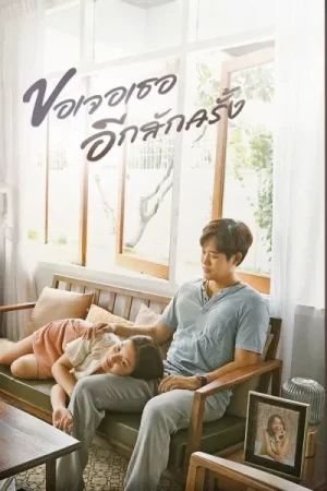 ดูหนังออนไลน์ฟรี See You Again (2023) ขอเจอเธออีกสักครั้ง