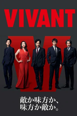 ดูหนังออนไลน์ฟรี Vivant (2023) ตายไม่ได้ EP.1-10 (จบ)