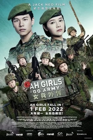 ดูหนังออนไลน์ฟรี Ah Girls Go Army (2022)