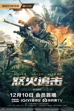 ดูหนังออนไลน์ฟรี Angry Pursuit (2023) ไล่ล่าเพราะข้าโกรธ