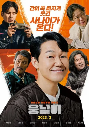 ดูหนังออนไลน์ฟรี Bear Man (2023)
