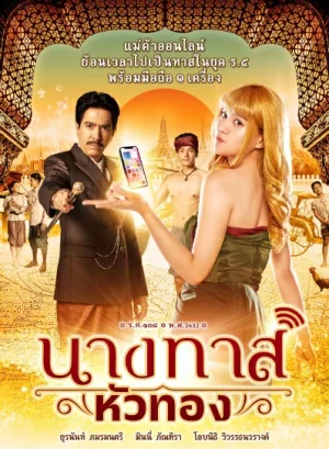 ดูหนังออนไลน์ฟรี Blondie in an Ancient Time (2024) นางทาสหัวทอง EP.1-22 (จบ)