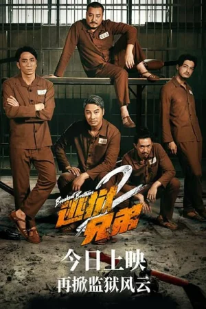 ดูหนังออนไลน์ฟรี Breakout Brothers 2 (2022) ลูกผู้ชายแหกกรงเหล็ก 2