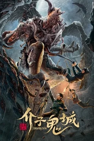 ดูหนังออนไลน์ฟรี Conjuring Curse (2023) คำสาปเมืองผี