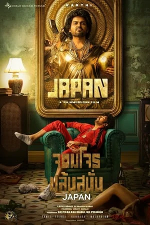 ดูหนังออนไลน์ฟรี Japan (2023) จอมโจรปล้นสนั่น