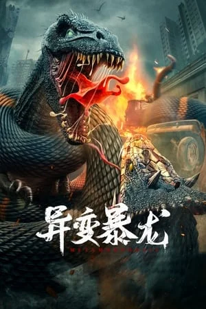 ดูหนังออนไลน์ฟรี Metamorphosis (2022) อสูรยักษ์กลายพันธุ์
