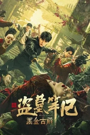 ดูหนังออนไลน์ฟรี Misty Creed (2023) ลุยสุสานพระราชวัง