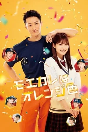ดูหนังออนไลน์ฟรี My Boyfriend in Orange (2022)