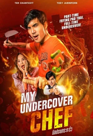 ดูหนังออนไลน์ฟรี My Undercover Chef (2023) มือปราบกระทะรั่ว EP.1-16 (จบ)