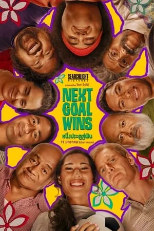 ดูหนังออนไลน์ฟรี Next Goal Wins (2023) หนึ่งประตูสู่ฝัน