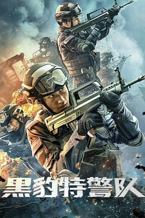 ดูหนังออนไลน์ฟรี Panther Swat (2023) หน่วยสวาทเสือดำ