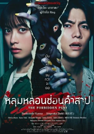 ดูหนังออนไลน์ฟรี The Forbidden Play (2023) หลุมหลอนซ่อนคำสาป