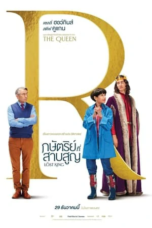 ดูหนังออนไลน์ฟรี The Lost King (2022) กษัตริย์ที่สาบสูญ