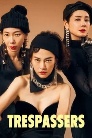 ดูหนังออนไลน์ฟรี Trespassers (2024) บุกมาปล้น