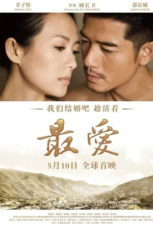 ดูหนังออนไลน์ฟรี Love for Life (2011)
