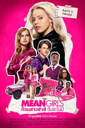 ดูหนังออนไลน์ฟรี Mean Girls (2024) ก๊วนสาวซ่าส์ วีนซะไม่มี