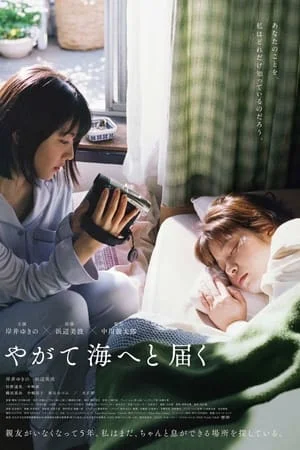 ดูหนังออนไลน์ฟรี One Day You Will Reach the Sea (2022)