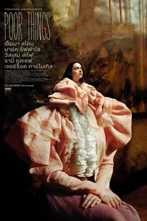 ดูหนังออนไลน์ฟรี Poor Things (2023)