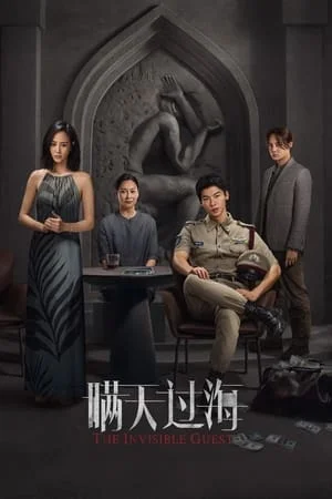 ดูหนังออนไลน์ฟรี The Invisible Guest (2023) คดีโหดกลลวง