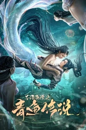 ดูหนังออนไลน์ฟรี The Legend of Herring (2022) ตำนานปลาแฮร์ริ่ง