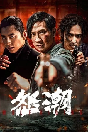 ดูหนังออนไลน์ฟรี Wolf Hiding (2023) แก๊งโฉด โคตรระห่ำ