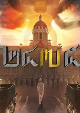 ดูหนังออนไลน์ฟรี 2475 Dawn of Revolution (2024) 2475 รุ่งอรุณแห่งการปฏิวัติ