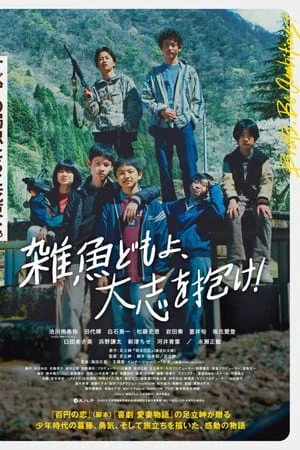 ดูหนังออนไลน์ฟรี Brats Be Ambitious (2023)