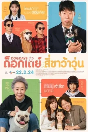 ดูหนังออนไลน์ฟรี Dog Days (2024) ด็อกเดย์ สี่ขาว้าวุ่น