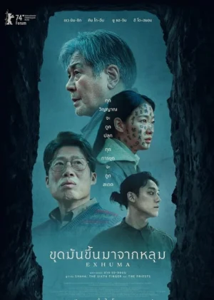 ดูหนังออนไลน์ฟรี Exhuma (2024) ขุดมันขึ้นมาจากหลุม