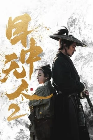ดูหนังออนไลน์ฟรี Eye for an Eye 2 (2024) ยอดกระบี่ไร้เทียมทาน 2
