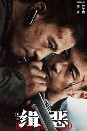 ดูหนังออนไลน์ฟรี Hunt The Wicked (2024) ไล่ล่าวายร้าย