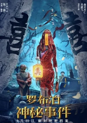 ดูหนังออนไลน์ฟรี Lop Nar Mysterious Event (2022) เหตุการณ์ลึกลับแห่งลอปนูร์