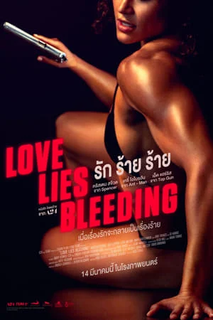 ดูหนังออนไลน์ฟรี Love Lies Bleeding (2024) รัก ร้าย ร้าย