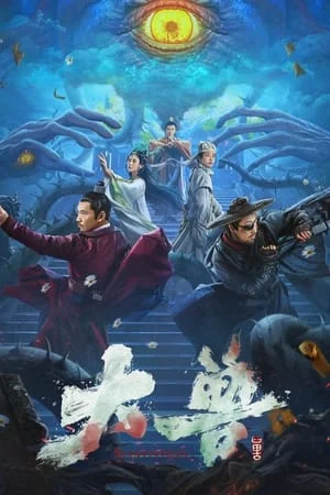 ดูหนังออนไลน์ฟรี Sianviathan (2024) สัตว์ร้ายมหึมา