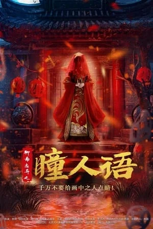 ดูหนังออนไลน์ฟรี Strange Tales of a Lonely Studio (2024) เรื่องเล่าลึกลับเหลียวไจ