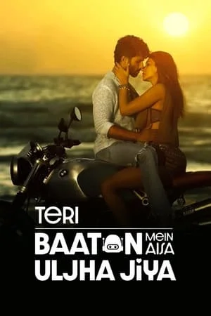 ดูหนังออนไลน์ฟรี Teri Baaton Mein Aisa Uljha Jiya (2024)