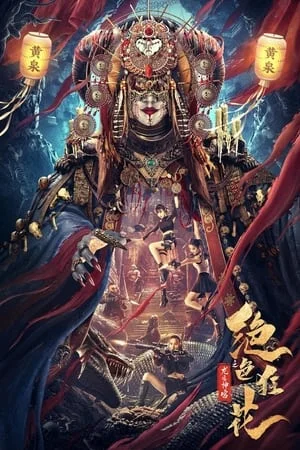 ดูหนังออนไลน์ฟรี The Dragon Trace Palace of Exquisite Wild Flowers (2023) พระราชวังรอยมังกรแห่งดอกไม้ป่า